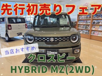 先行初売り＆『クロスビー』ご成約プレゼントキャンペーン！